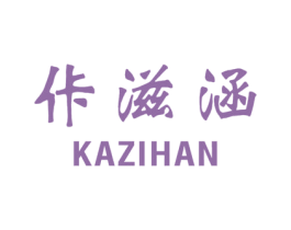佧滋涵 第25类服装鞋帽商标转让 注册号48373469