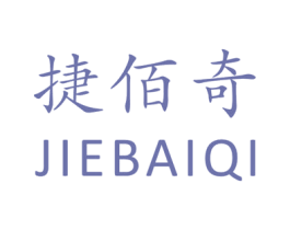 捷佰奇 第25类服装鞋帽商标转让 注册号46986500