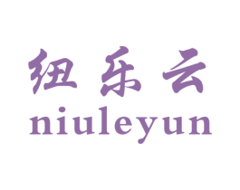 纽乐云
