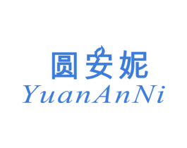 圆安妮