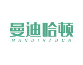 曼迪哈顿