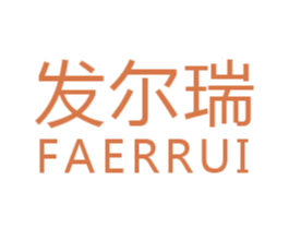 发尔瑞