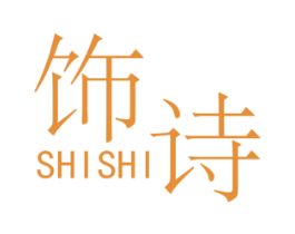 饰诗 第25类服装鞋帽商标转让 注册号35918996