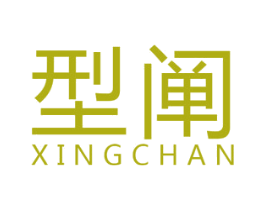 型阐