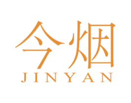 今烟 第25类服装鞋帽商标转让 注册号46253566
