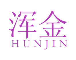 浑金 第25类服装鞋帽商标转让 注册号48203042