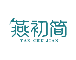 燕初简 第29类食品商标转让 注册号76143509