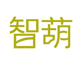 智葫 第09类科学仪器商标转让 注册号26627381