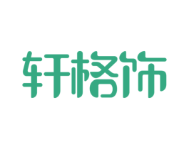 轩格饰 第09类科学仪器商标转让 注册号37388798