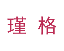 瑾格 第09类科学仪器商标转让 注册号48346438