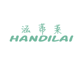 涵蒂莱 第25类服装鞋帽商标转让 注册号40591596
