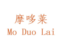 摩哆莱 第28类体育玩具商标转让 注册号42613710
