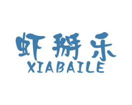 虾掰乐 第35类广告贸易商标转让 注册号35297929