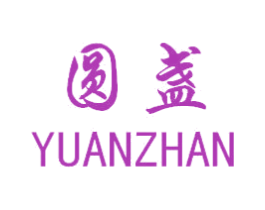 圆盏 第35类广告贸易商标转让 注册号52609700