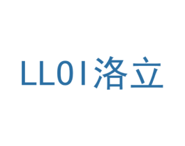 LLOI 洛立 第05类医药商标转让 注册号44067816