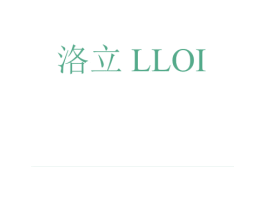 洛立 LLOI 第18类皮革箱包商标转让 注册号23109863
