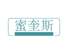 蜜奎斯