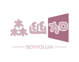 森幽加 第03类化妆品商标转让 注册号60139386