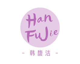 韩馥洁