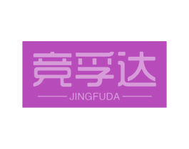 竞孚达 第09类科学仪器商标转让 注册号61064230