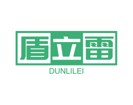 盾立雷 第09类科学仪器商标转让 注册号61260610