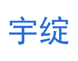宇绽