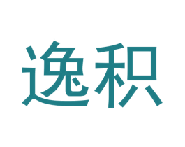 逸积 第09类科学仪器商标转让 注册号62404494
