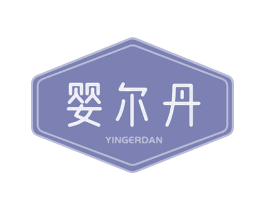 婴尔丹