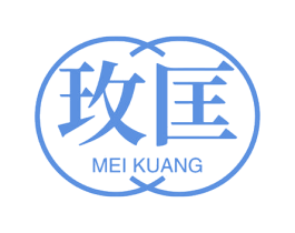 玫匡 第25类服装鞋帽商标转让 注册号60363523