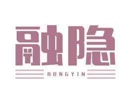 融隐 第25类服装鞋帽商标转让 注册号60360968