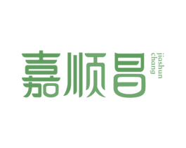 嘉顺昌 第05类医药商标转让 注册号74734894