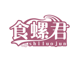 食螺君 第35类广告贸易商标转让 注册号74711473