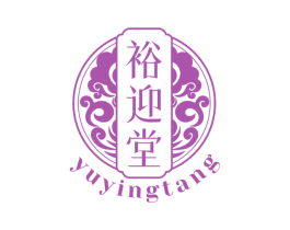 裕迎堂 第05类医药商标转让 注册号74757779