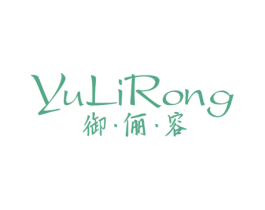 御·俪·容 第35类广告贸易商标转让 注册号74810300
