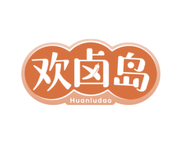 欢卤岛 第30类小食配料商标转让 注册号74646738