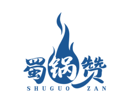 蜀锅赞 第35类广告贸易商标转让 注册号74749587