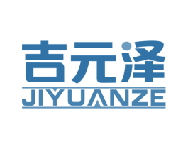 吉元泽 第05类医药商标转让 注册号74667396