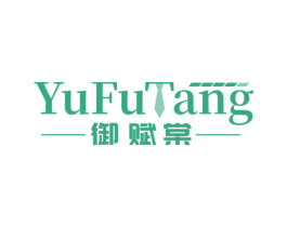 御赋棠 第25类服装鞋帽商标转让 注册号75153006