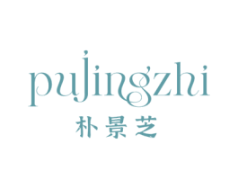 朴景芝 第03类化妆品商标转让 注册号75080701