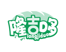 隆吉哆
