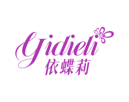 依蝶莉 第25类服装鞋帽商标转让 注册号76560068