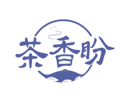茶香盼