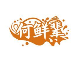 何鲜辈 第35类广告贸易商标转让 注册号76365880
