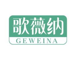 歌薇纳 第25类服装鞋帽商标转让 注册号76481262
