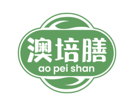 澳培膳 第30类小食配料商标转让 注册号76497482