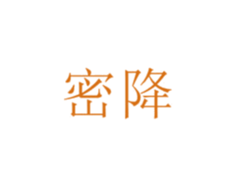 密降 第25类服装鞋帽商标转让 注册号66308118