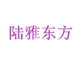 陆雅东方