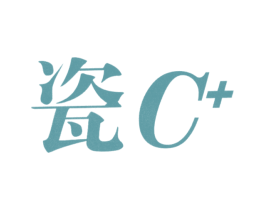 瓷 C+ 第03类化妆品商标转让 注册号39352316