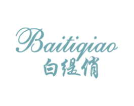 白缇俏