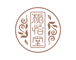 栀怡堂 第03类化妆品商标转让 注册号44497248